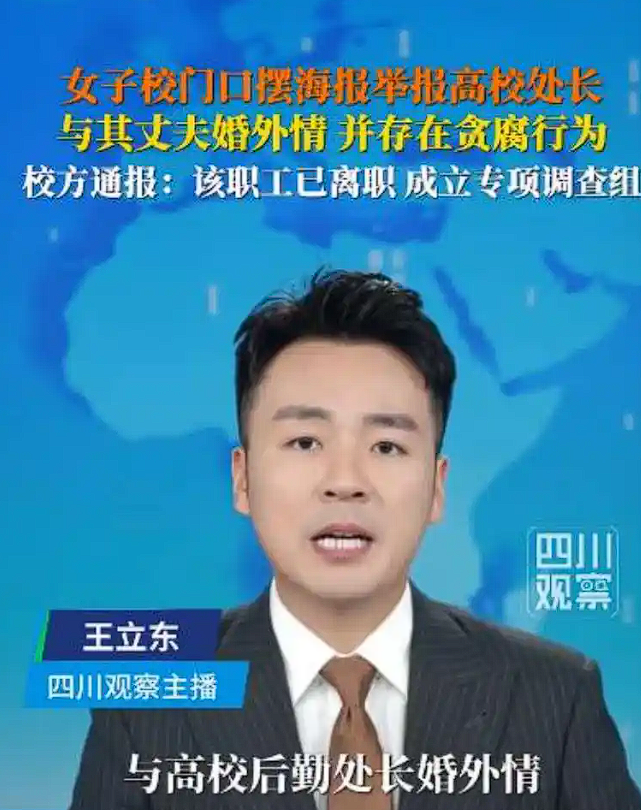 四川一高校女职工出轨校外男子：原配曝大量私密内容